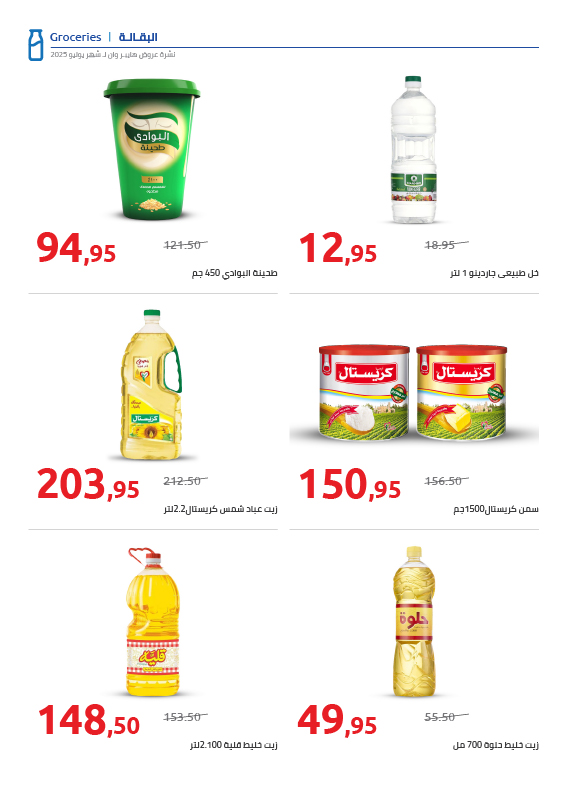 hyper-one offers from 25jul to 1jun 2025 عروض هايبر وان من 25 يوليو حتى 1 يونيو 2025 صفحة رقم 17